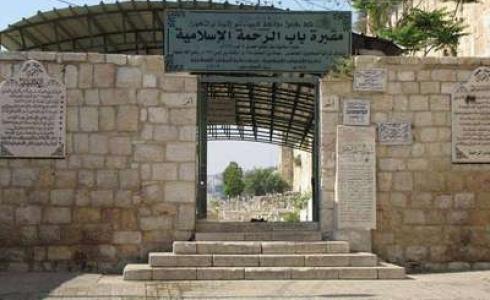 مقبرة باب الرحمة في القدس