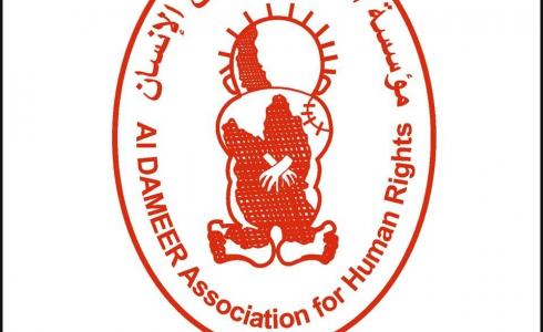 مؤسسة الضمير لحقوق الإنسان