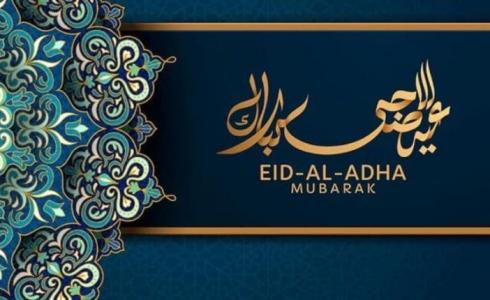 اجازة عطلة عيد الاضحى 2019 في الامارات