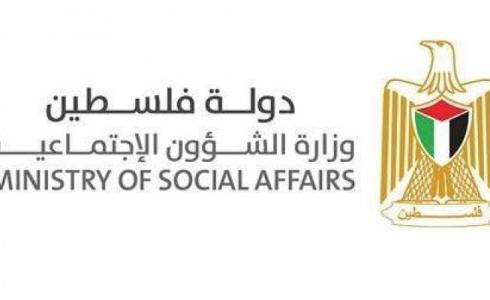 وزارة التنمية الاجتماعية رام الله