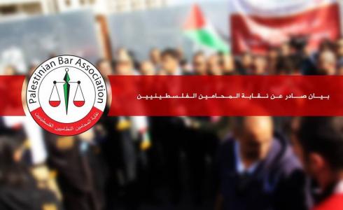 نقابة المحامين الفلسطينيين