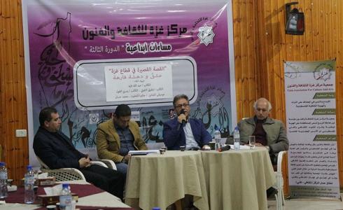 مركز غزة للثقافة والفنون