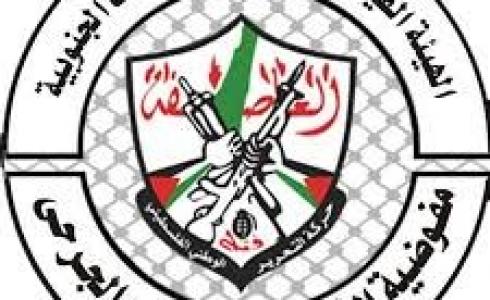 مفوضية الشهداء والأسرى