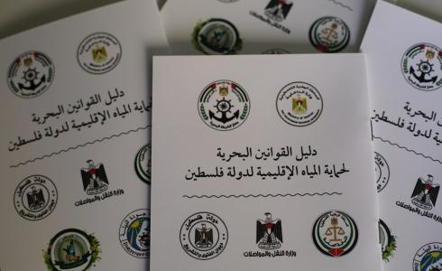  دليل "القوانين البحرية"