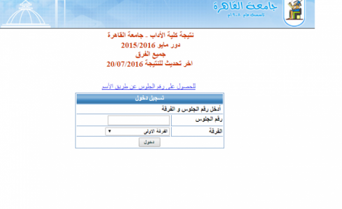 رقم الجلوس كلية الاداب جامعة القاهرة