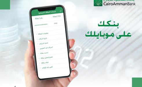 تطبيق CAB Mobile Banking