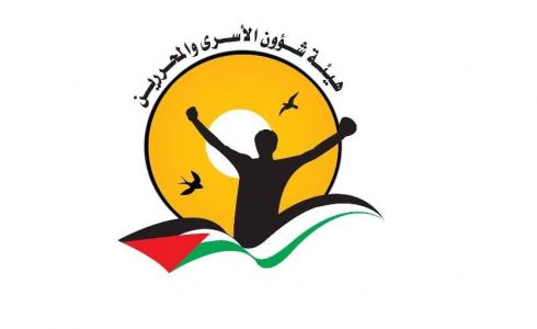 هيئة شؤون الاسرى