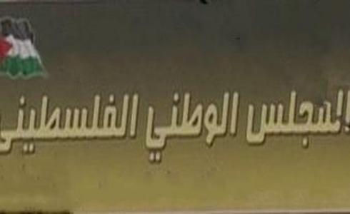 المجلس الوطني الفلسطيني 