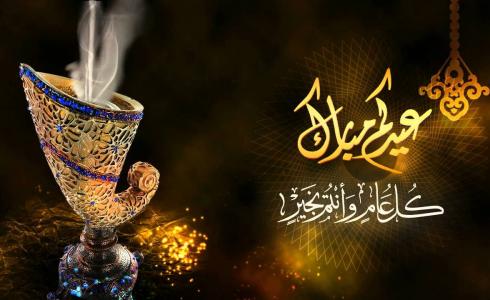 عيد الفطر في الأردن ٢٠٢٠ 