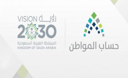 برنامج حساب المواطن