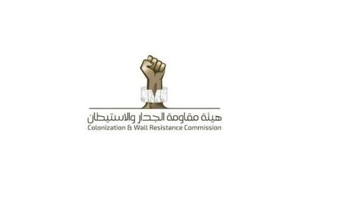  هيئة مقاومة الجدار والاستيطان
