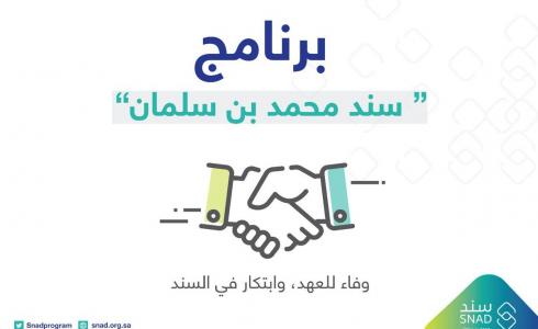 سند محمد بن سلمان