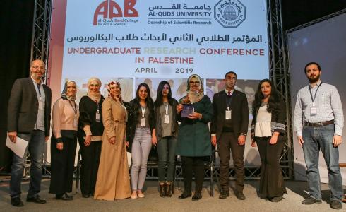 المؤتمر البحثي الثاني لطلبة البكالوريوس الفلسطينيين