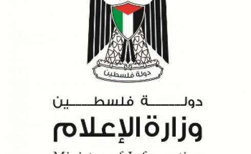 وزارة الاعلام الفلسطينية