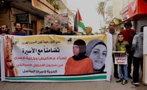 بيت لحم: وقفة تضامنية مع الأسيرة إسراء الجعابيص