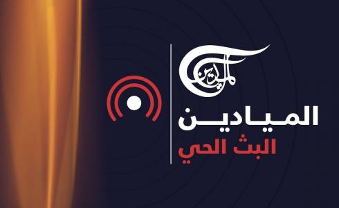 بث مباشر .. تردد قناة الميادين الجديد 2020 عرب سات ونايل سات