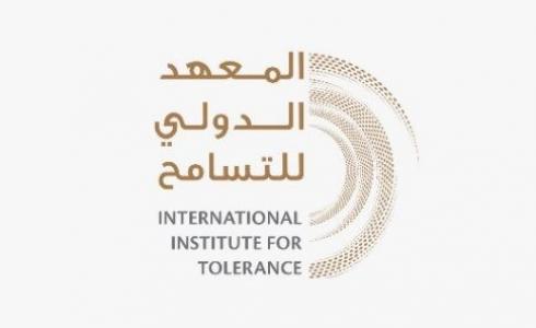 المعهد الدولي للتسامح يدعوكم للإنضمام إلى الشبكة العالمية للتسامح دعماً لحملة خلك في البيت 