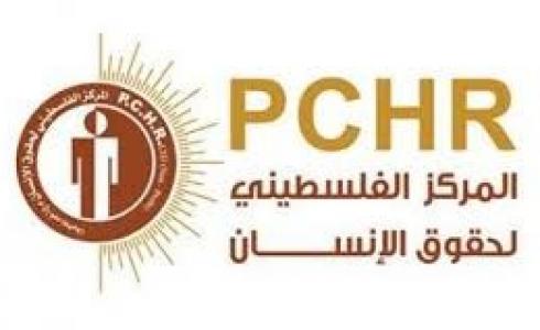 المركز الفلسطيني لحقوق الانسان