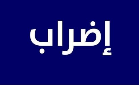 إضراب في مدارس سخنين