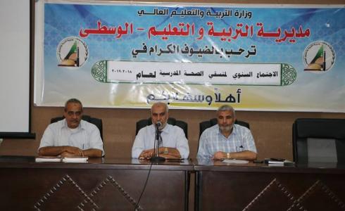 تربية الوسطى تعقد الاجتماع السنوي بمنسقي الصحة المدرسية