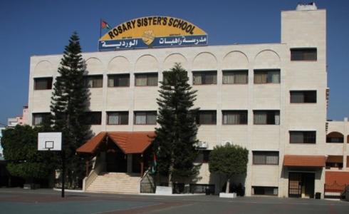 مدرسة الراهبات الوردية - غزة