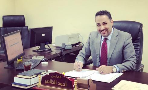  القاضي الفلسطيني أحمد الظاهر