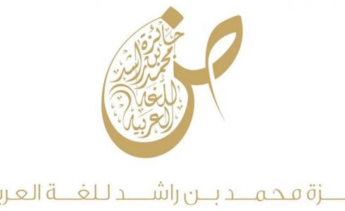 جائزة محمد بن راشد للغة العربية