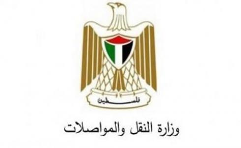 وزارة النقل والمواصلات