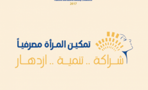  المؤتمر المصرفي الفلسطيني