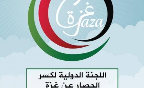 اللجنة الدولية لكسر الحصار عن غزة