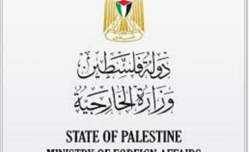 وزارة الخارجية والمغتربين الفلسطينية