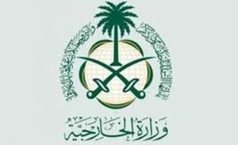 الخارجية السعودية