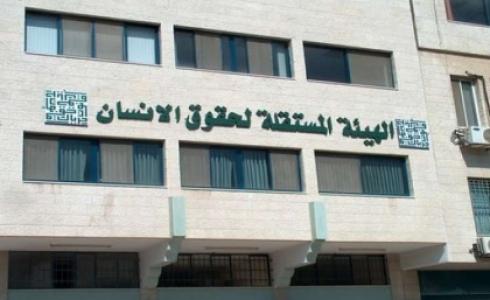 الهيئة المستقلة لحقوق الإنسان