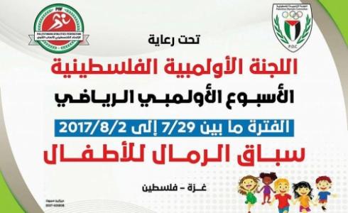 الأسبوع الأولمبي