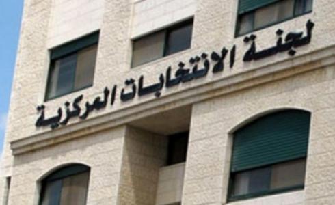 مقر لجنة الانتخابات المركزية