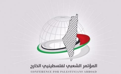 المؤتمر الشعبي لفلسطيني الخارج.