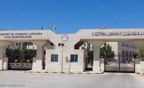 مقر الخارجية الاردنية