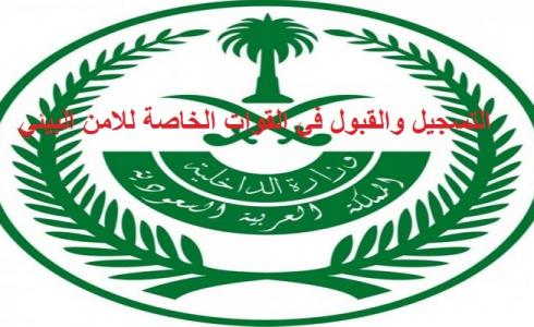 وظيفة القوات الخاصة للأمن البيئى 