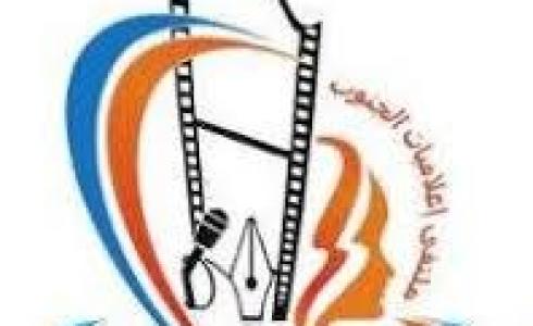 ملتقى اعلاميات الجنوب 