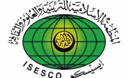 المنظمة الإسلامية للتربية والعلوم والثقافة 