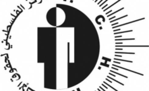  المركز الفلسطيني لحقوق الإنسان