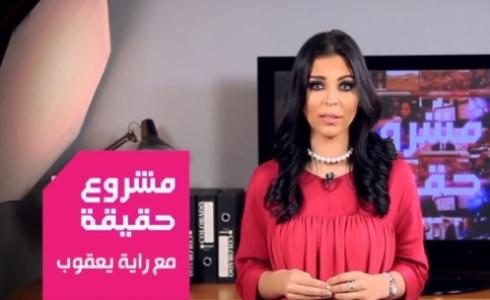 مشروع حقيقة