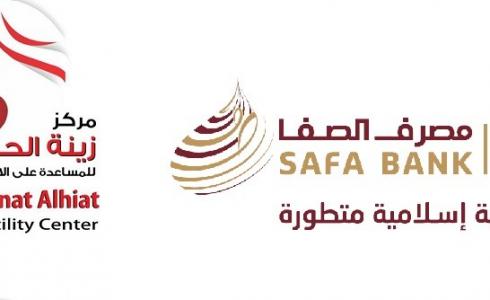 الصفا الاسلامي يوقع اتفاقية مع مركز زينة الحياة للمساعدة على الإنجاب