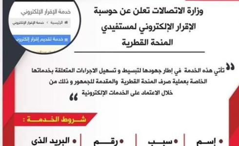 رابط الإقرار الإلكتروني لمستفيدي المنحة القطرية 100 دولار في غزة