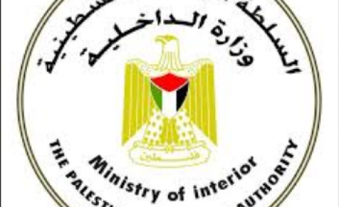 وزارة الداخلية الفلسطينة