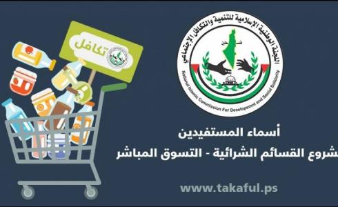 القسائم الشرائية