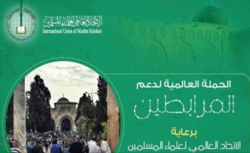 حملة لدعم المرابطين