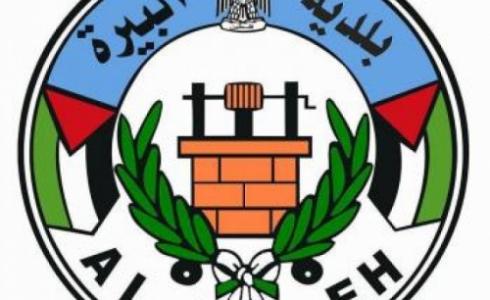 بلدية البيرة