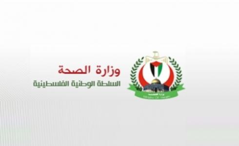 وزارة الصحة