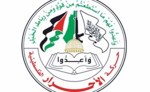 حركة الأحرار الفلسطينية